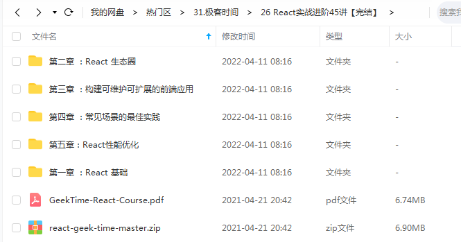 极客时间 React实战进阶45讲【完结】插图1