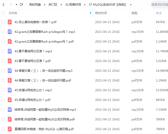 极客时间 MySQL实战45讲【完结】.png