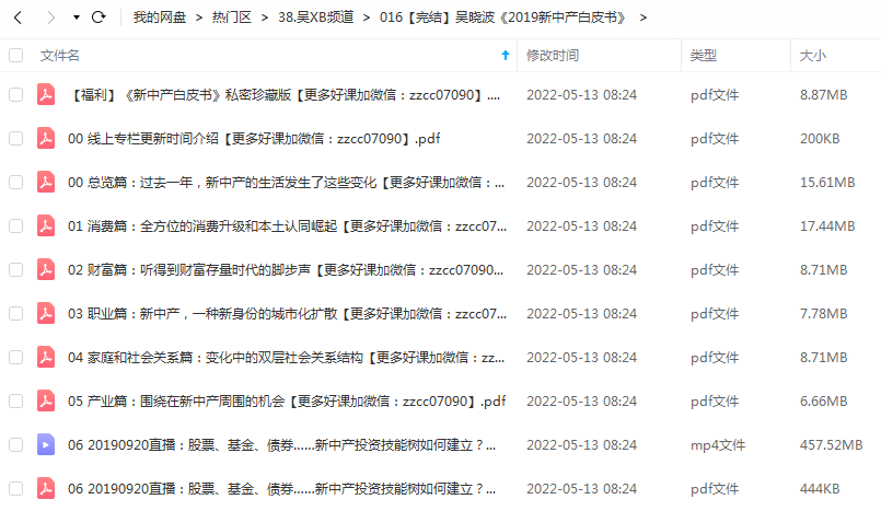 吴晓波《2019新中产白皮书》.png