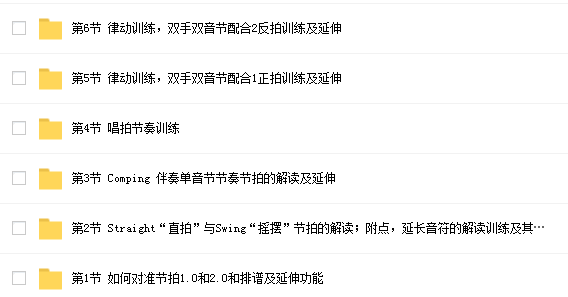 肖颖音乐人的节奏训练课网盘资源【残缺】插图
