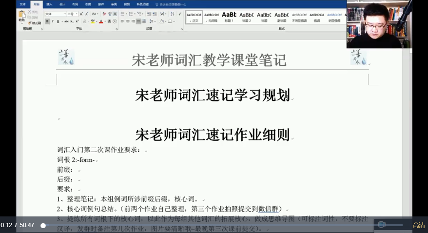 宋维钢词霸天下38000词汇速记全集网课资源插图3