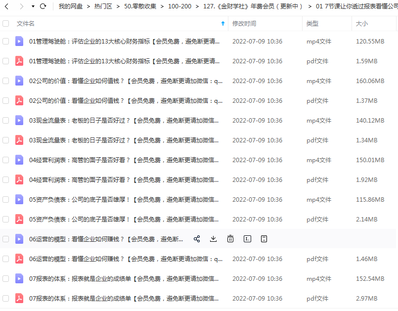 金财学社 7节课让你透过报表看懂公司 网课资源.png