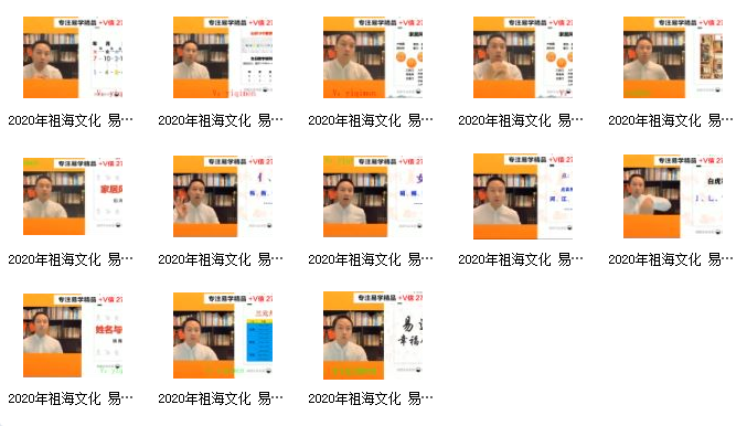 祖海老师数字八字高级班课程网盘资源插图1