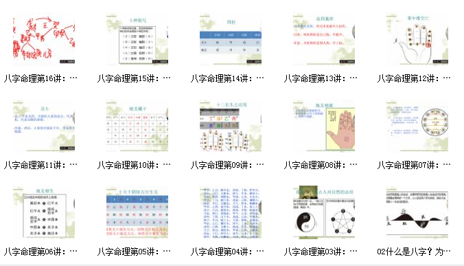 郭子谊八字命理零基础视频网盘资源插图1