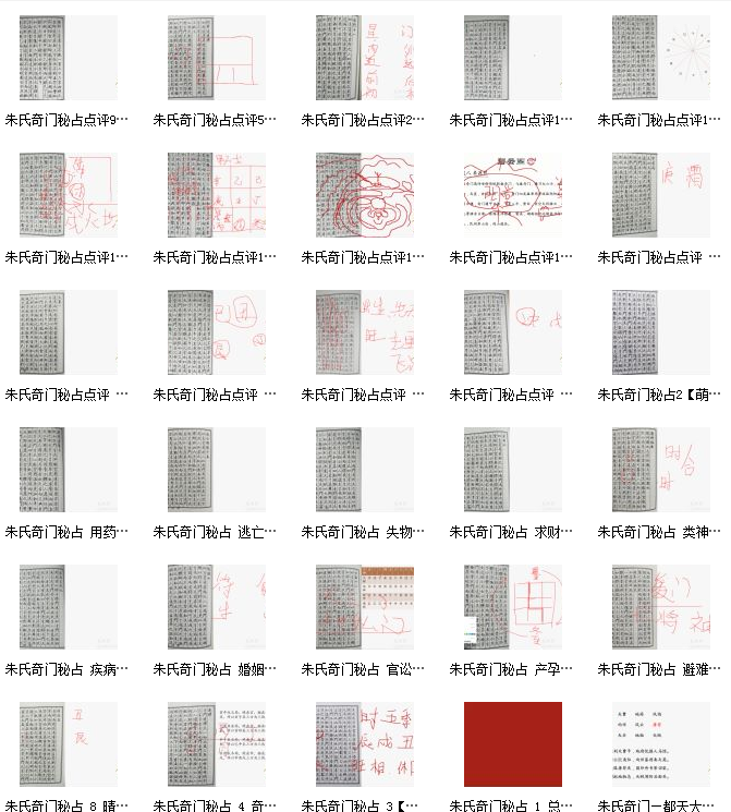 朱源熙【朱氏奇门秘占】视频网盘资源插图1