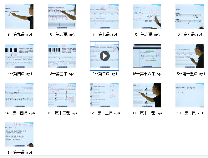 中国音乐学院基本乐科二级视频教学教程网盘资源插图1