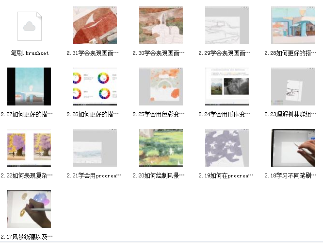 冷风ipad插画课水彩风景进阶课程网盘资源插图1