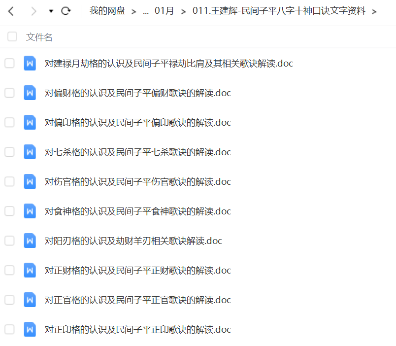王建辉-民间子平八字十神口诀网盘资源插图1