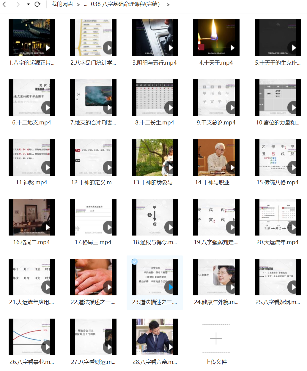 炳祥八字基础命理课程网盘资源.png
