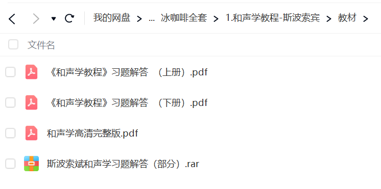 冰咖啡老师斯波索宾和声学教程网课资源插图