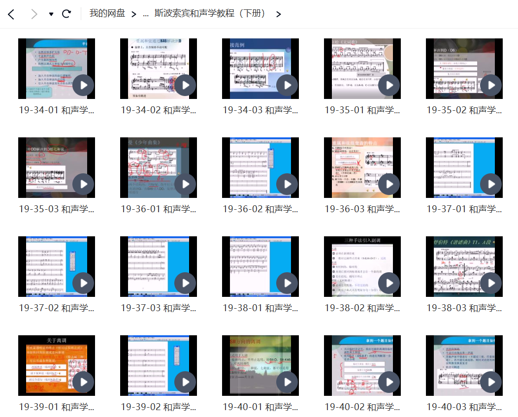 冰咖啡老师斯波索宾和声学教程网课资源插图2