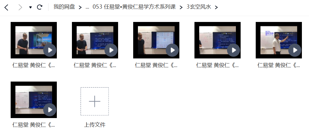 任易堂•黄俊仁易学方术系列课网盘资源插图1