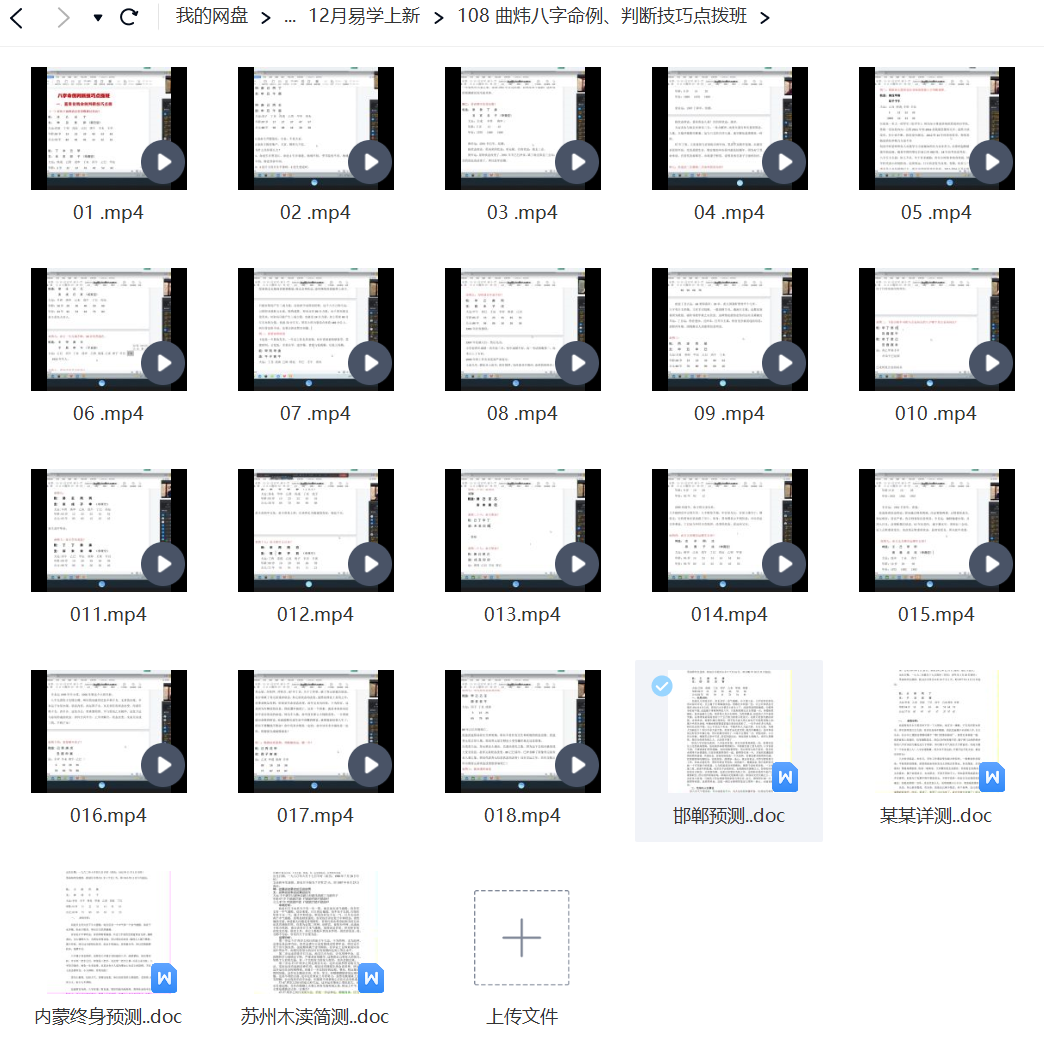 曲炜八字命例、判断技巧点拨班网课资源.png