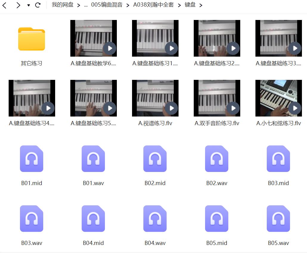 刘瀚中键盘基础练习网课资源.jpg