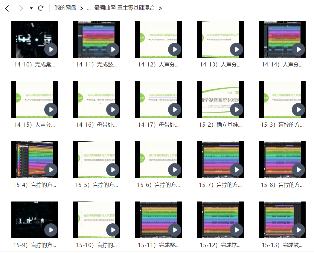 最编曲网重生零基础混音系统化综合教程网盘资源插图1