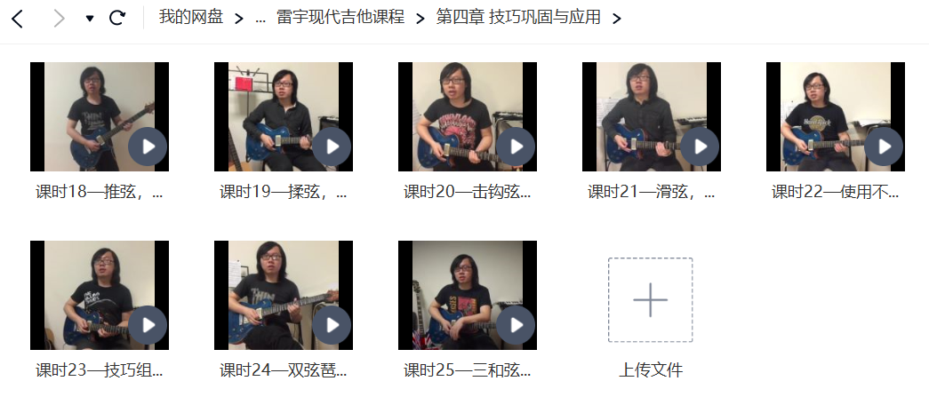 雷宇现代吉他课程网盘资源插图1