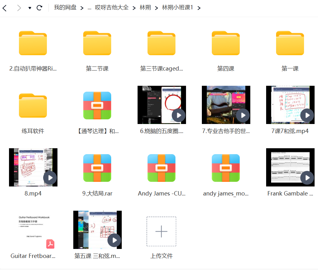 林朔AOlu吉他小班课网盘资源插图1