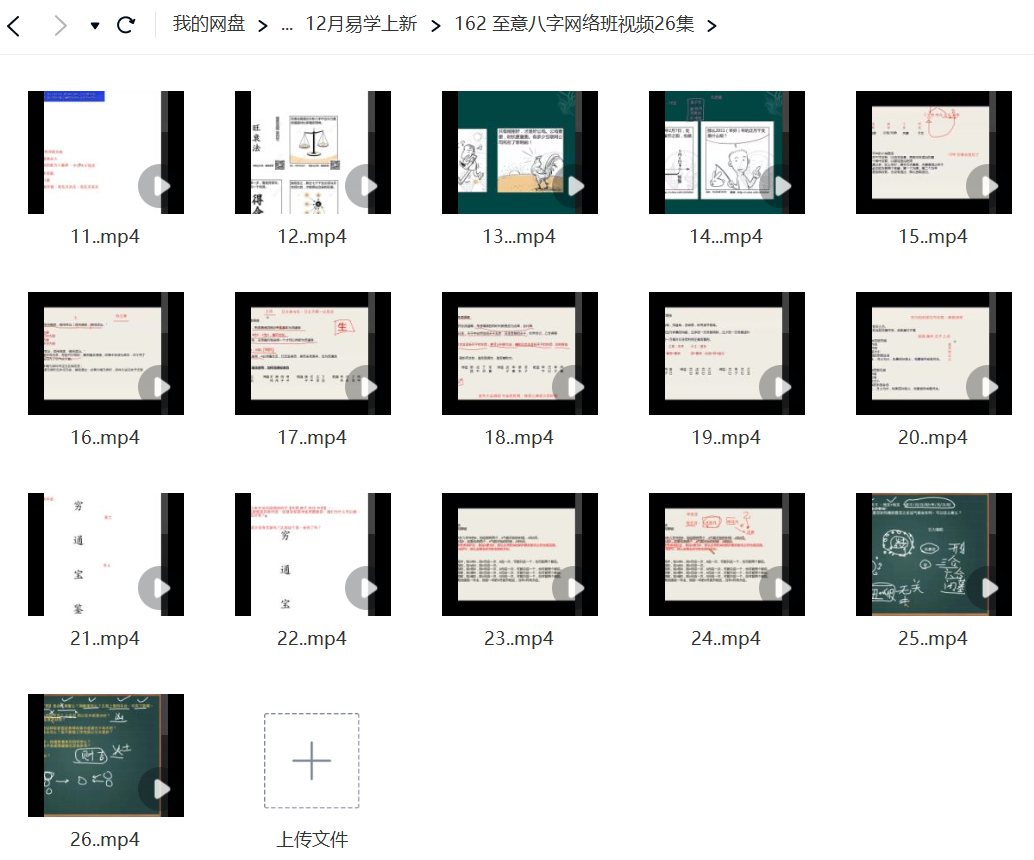 至意八字网络班视频26集网盘资源.png