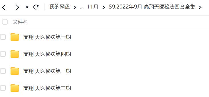 高翔天医秘法四套全集网盘资源插图1