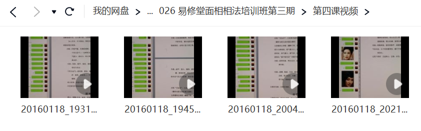 易修堂面相相法培训班第三期视频插图1