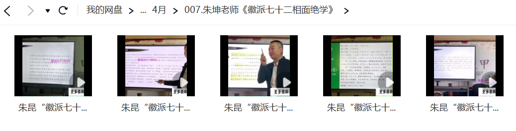 朱坤老师《徽派七十二相面绝学》视频教程.png