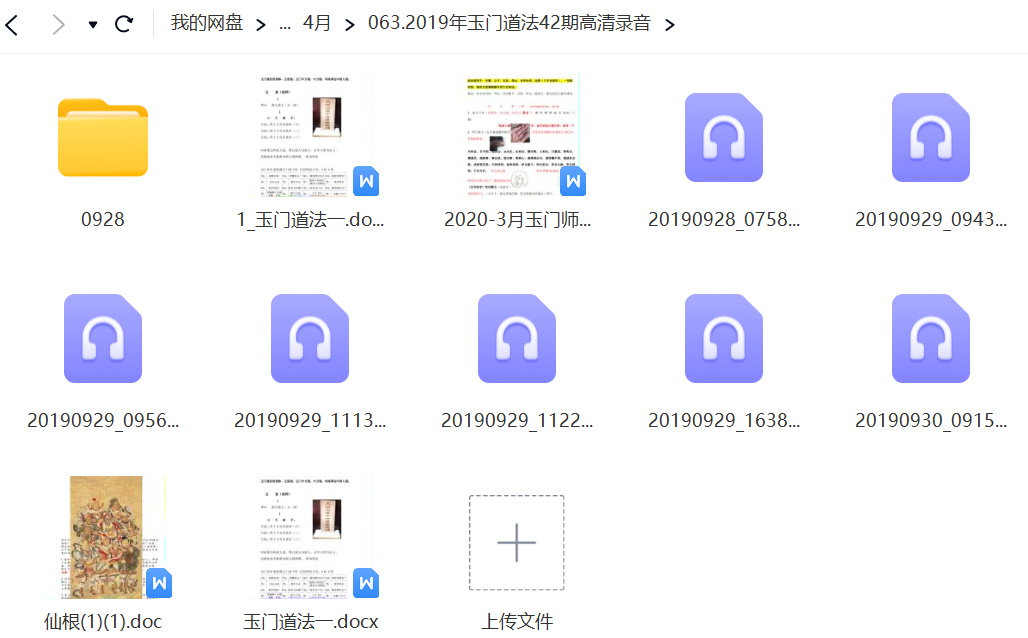 2019年玉门道法42期高清录音.png