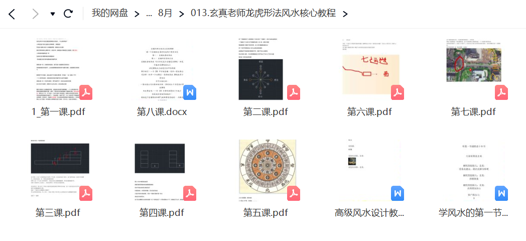 玄真老师龙虎形法风水核心教程插图1