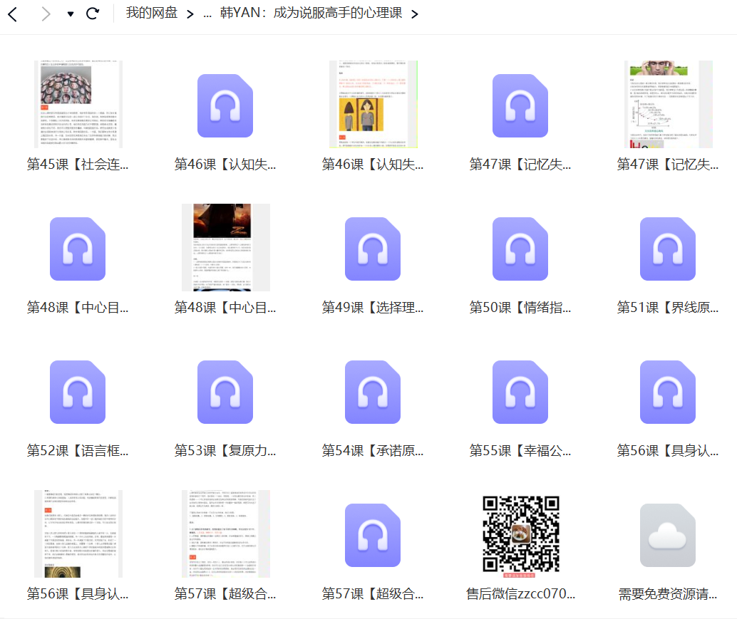 韩焱 成为说服高手的心理课网盘资源插图1