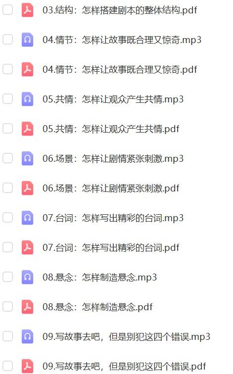 跟着李新学编剧（李新）网盘资源.png