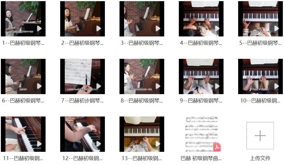 刘梦娇巴赫初级钢琴曲集网课资源.png