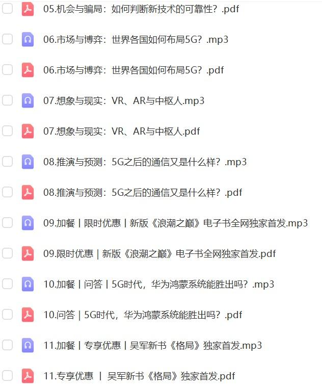 前沿科技之吴军讲5G网课资源.png