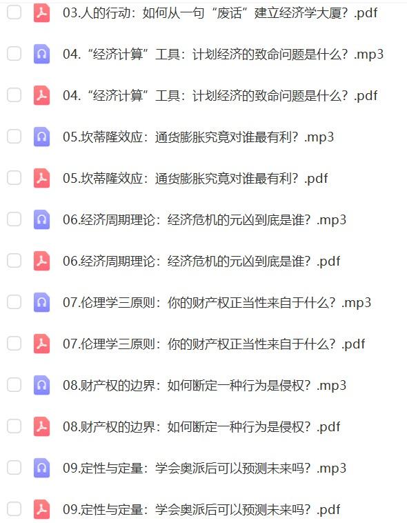 李松·奥派经济学10讲网课资源.png