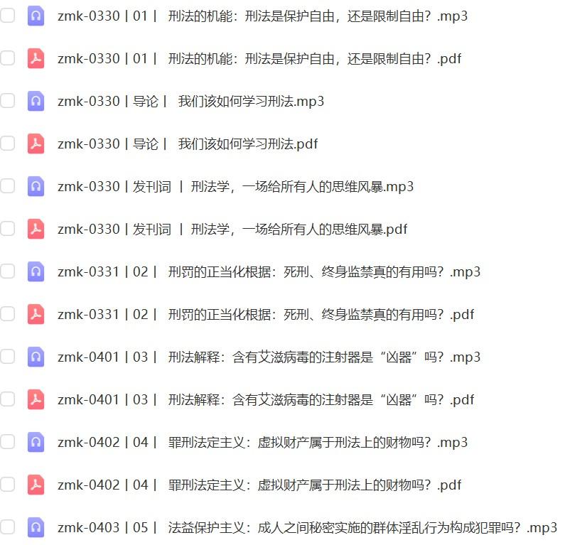 张明楷《刑法学100讲》网盘资源.png