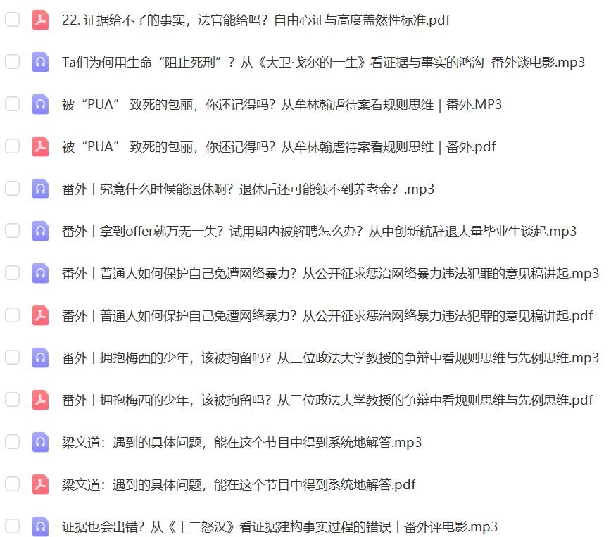 法治的可能：法律思维30讲网课资源.png