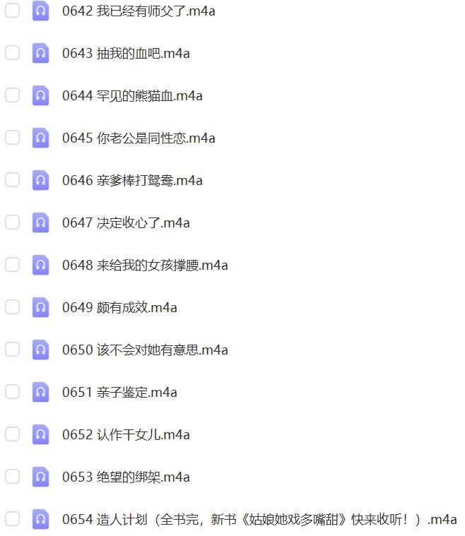 穿书：一见大佬我秒怂【梁小渔】654集1.png