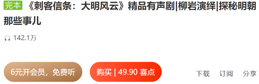 《刺客信条：大明风云》精品有声剧|柳岩演绎|探秘明朝那些事儿插图