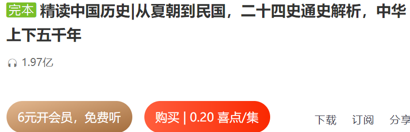 精读中国历史|从夏朝到民国，二十四史通史解析，中华上下五千年插图1