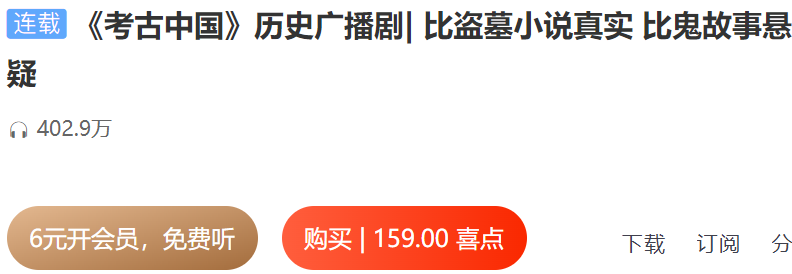 《考古中国》历史广播剧| 比盗墓小说真实 比鬼故事悬疑插图