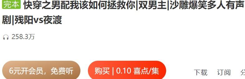 快穿之男配我该如何拯救你|双男主|沙雕爆笑多人有声剧|残阳vs夜渡插图