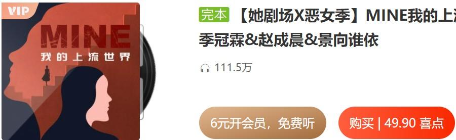 MINE我的上流世界|豪门情感悬疑|季冠霖&赵成晨&景向谁依插图