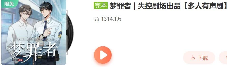 梦罪者 | 失控剧场出品【多人有声剧】插图1