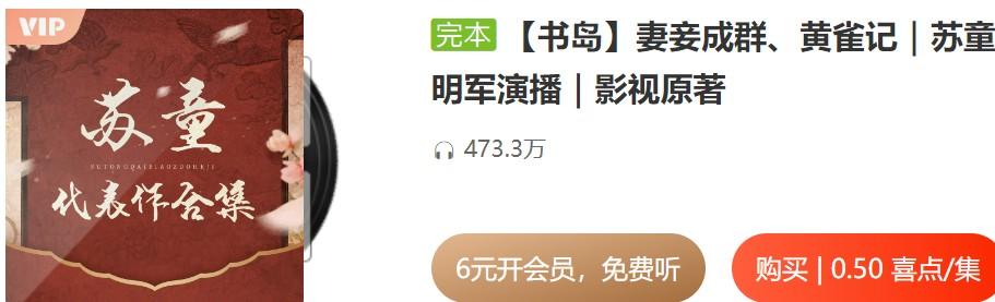 【书岛】妻妾成群、黄雀记｜苏童作品｜莫言力荐｜王明军演播｜影视原著插图1