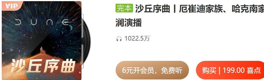 沙丘序曲丨厄崔迪家族、哈克南家族、科瑞诺家族丨昊澜演播插图1