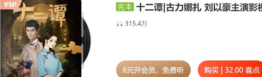 十二谭|古力娜扎 刘以豪主演影视原著|民国甜宠多人剧插图1