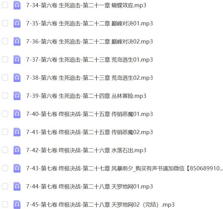 十宗罪【博集听书】322集.png