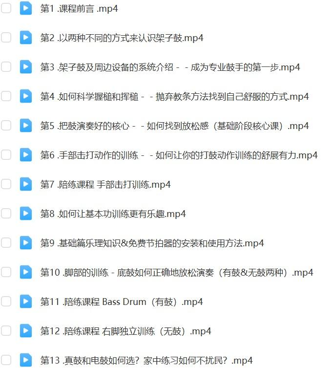 大雪老师架子鼓全体系课程插图