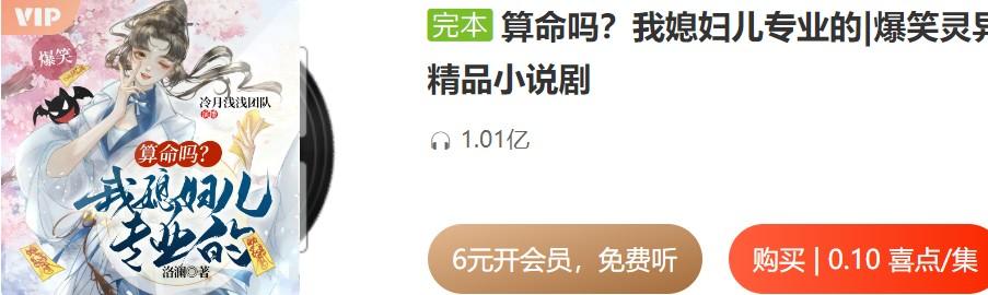 算命吗？我媳妇儿专业的|爆笑灵异|都市风水|言情|多人精品小说剧插图1