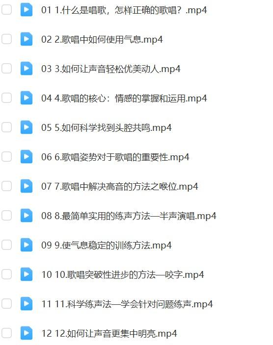 刘聪50节声乐基础课程网盘资源插图