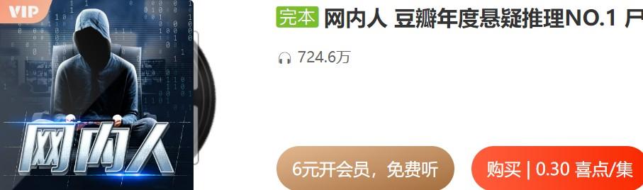 网内人 豆瓣年度悬疑推理NO.1 尸案、十宗罪骆驼演播插图1