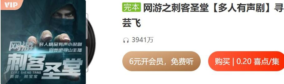 网游之刺客圣堂【多人有声剧】寻山领衔︱小桃红、芸飞插图1